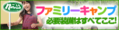 アウトドア＆スポーツ　ナチュラム