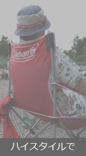 ハイスタイルで