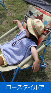 ロースタイルで