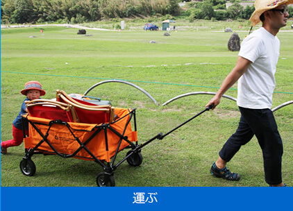運ぶ