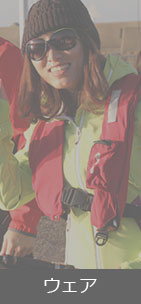 ウェア