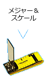 メジャー＆スケール