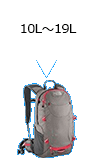 10L～19L