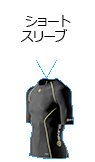 ショートスリーブ