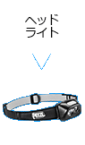 ヘッドライト