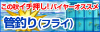 �ǒނ�(�t���C)