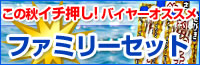 �t�@�~���[�Z�b�g