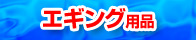 �G�M���O�p�i
