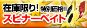 �X�s�i�[�x�C�g