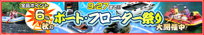 �H�̃{�[�g�E�t���[�^�[�Ղ�J�Ò�!