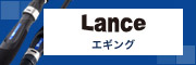lance�y�G�M���O�z