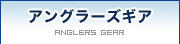 ANGLERS GEAR�y�A���O���[�Y�M�A�z