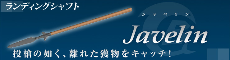 yjavelinz̔@AꂽlLb`I