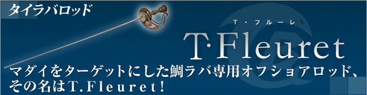 yT.Fleuretz}_C^[Qbgɂ⃉opItVAbhA̖T.FleuretI