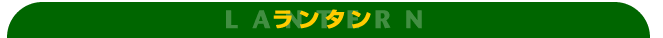 �X�s�j���O���[��