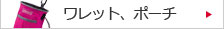 �����b�g�A�|�[�`