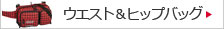�E�G�X�g���q�b�v�o�b�O