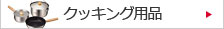 �N�b�L���O�p�i