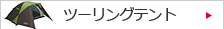 �c�[�����O�e���g