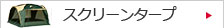 �X�N���[���^�[�v