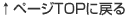 �y�[�WTOP�ɖ߂�