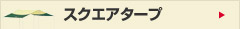 �X�N�G�A�^�[�v