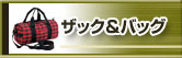 �U�b�N���o�b�O