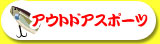 �A�E�g�h�A�X�|�[�c