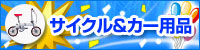 �T�C�N�����J�[�p�i