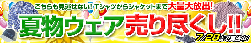 �ĕ��E�F�A����s�����I�I