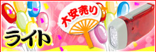 ���C�g 