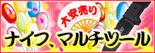 �i�C�t�A�}���`�c�[��