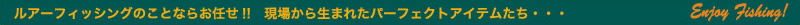 ���A�[�t�B�b�V���O�̂��ƂȂ炨�C��!!���ꂩ�琶�܂ꂽ�p�[�t�F�N�g�A�C�e�������c