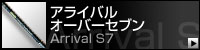 ACoI[o[Zu(ARRIVAL S7)