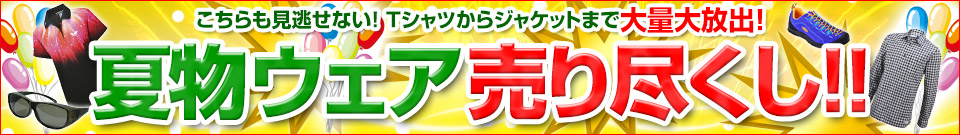 �ĕ��E�F�A ����s�����I�I