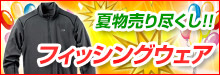 �t�B�b�V���O�E�F�A