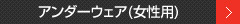 �A���_�[�E�F�A(�����p)