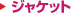 �W���P�b�g