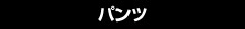 �p���c