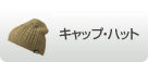 �L���b�v�E�n�b�g