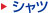 �V���c