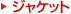 �W���P�b�g