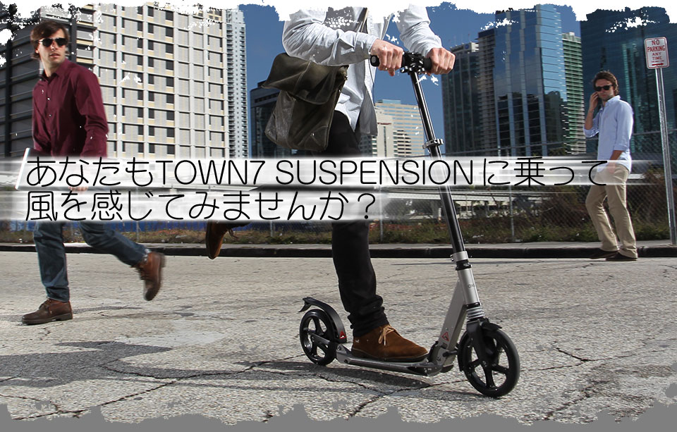 ȂTOWN7 SUSPENSIONɏĕĂ݂܂񂩁H