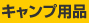 �L�����v�p�i
