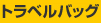 �g���x���o�b�O