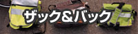 �U�b�N���o�b�N