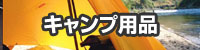 �L�����v�p�i