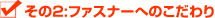 �t�@�X�i�[�ւ̂������