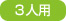 3�l�p