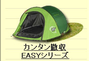 �J���^���P�� EASY�V���[�Y